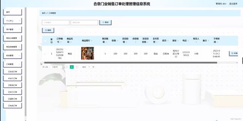 Spring Boot 合意门业销售订单处理管理信息系统设计与实现