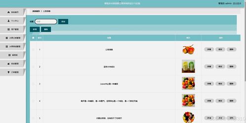 基于Java与Vue.js的鲜悦多水果销售管理系统设计与实现