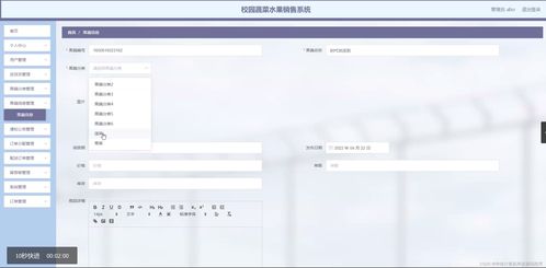 基于SSM的校园蔬菜水果在线销售系统设计与实现